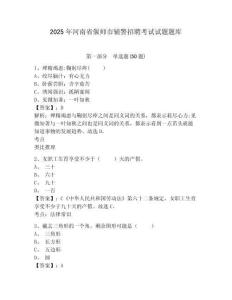 2025年河南省偃師市輔警招聘考試試題題庫及答案詳解【歷年真題】