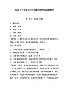 2025年河南省孟州市輔警招聘考試試題題庫附參考答案詳解【輕巧奪冠】