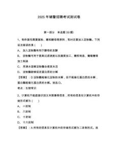 2025年輔警招聘考試測(cè)試卷及參考答案詳解【奪分金卷】