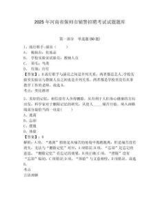 2025年河南省偃師市輔警招聘考試試題題庫(kù)及答案詳解（精選題）