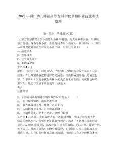 2025年銅仁幼兒師范高等專科學校單招職業(yè)技能考試題庫及參考答案詳解【考試直接用】