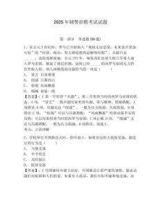 2025年輔警招聘考試試題及參考答案詳解（奪分金卷）