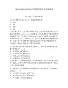 2025年河南省新密市輔警招聘考試試題題庫(kù)及一套參考答案詳解