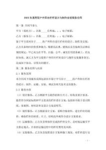 2025年通用型戶外陽臺欄桿設(shè)計(jì)與制作安裝服務(wù)合同