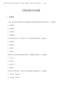 2025年汽修技能實訓(xùn)試題及答案