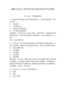 2025年重慶工商職業(yè)學(xué)院單招職業(yè)適應(yīng)性考試題庫及參考答案詳解（奪分金卷）