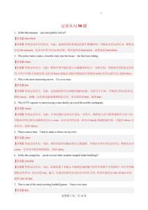 英語定語從句90題（解析版）