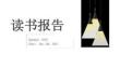 读书报告20211203