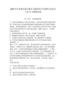 2025年河北雄安新區(qū)雄縣衛(wèi)健系統(tǒng)公開招聘專業(yè)技術(shù)人員71名模擬試卷及答案詳解（網(wǎng)校專用）