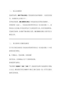 《食品標簽標示新規(guī)解讀》