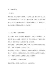 關(guān)于新疆的解說