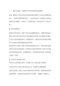 論船員勞動爭議管轄的立法完善