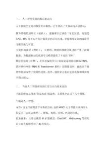 論人工智能的研究與發(fā)展