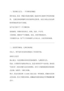 美的定義及其解說