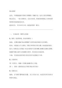 南京博物院院內(nèi)攻略