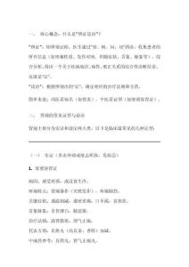 胃痛的辯證論治