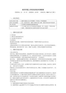 FOR循環語句(icode)教學設計