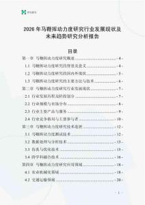 2026年馬鞭揮動力度研究行業發展現狀及未來趨勢研究分析報告