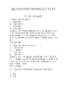 2025年長沙衛(wèi)生職業(yè)學(xué)院單招職業(yè)傾向性考試題庫附答案詳解（輕巧奪冠）