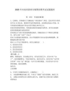2025年河南省新密市輔警招聘考試試題題庫及參考答案詳解【完整版】