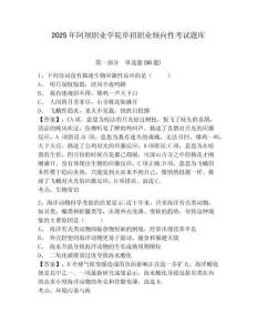 2025年阿壩職業(yè)學(xué)院單招職業(yè)傾向性考試題庫附參考答案詳解【培優(yōu)a卷】