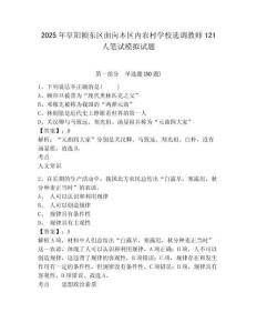 2025年阜陽潁東區(qū)面向本區(qū)內(nèi)農(nóng)村學校選調(diào)教師121人筆試模擬試題附答案詳解（基礎(chǔ)題）
