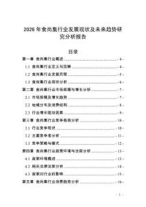 2026年食尚集行業發展現狀及未來趨勢研究分析報告
