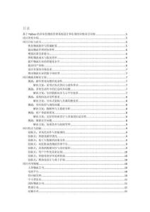 基于Python的多角色物流管理系統(tǒng)設(shè)計(jì)和實(shí)現(xiàn)的詳細(xì)項(xiàng)目實(shí)例（含完整的程序，GUI設(shè)計(jì)和代碼詳解）