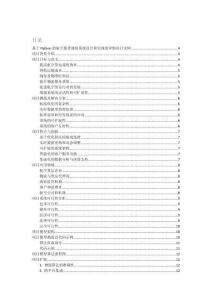 基于Python的航空散貨調度系統設計和實現的詳細項目實例（含完整的程序，GUI設計和代碼詳解）