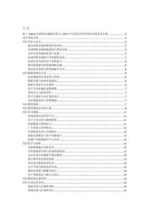 基于Python的網(wǎng)絡(luò)電視劇管理與可視化平臺的設(shè)計和實(shí)現(xiàn)的詳細(xì)項(xiàng)目實(shí)例（含完整的程序，數(shù)據(jù)庫和GUI設(shè)計，代碼詳解）