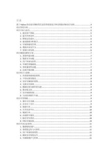 基于Python的在線車輛租賃信息管理系統(tǒng)設(shè)計和實(shí)現(xiàn)的詳細(xì)項(xiàng)目實(shí)例（含完整的程序，數(shù)據(jù)庫和GUI設(shè)計，代碼詳解）