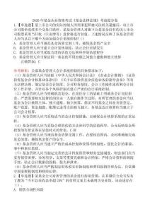 2026年基金從業(yè)資格考試《基金法律法規(guī)》考前提分卷