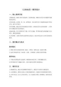 2025秋小學美術湘美版（2024）三年級上冊第三單元 珍惜時光《第2課 立體臺歷》教學設計