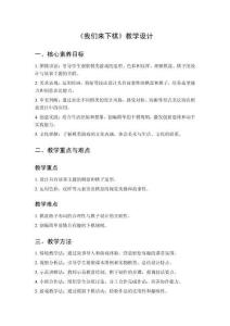 2025秋小學美術湘美版（2024）三年級上冊第五單元 趣畫故事《第3課 我們來下棋》教學設計