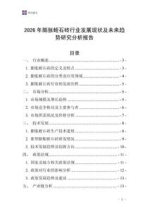 2026年膨脹蛭石磚行業發展現狀及未來趨勢研究分析報告