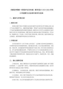《像保護眼睛一樣保護生態(tài)環(huán)境》教學(xué)設(shè)計-2025-2026學(xué)年小學(xué)道德與法治高年級學(xué)生讀本