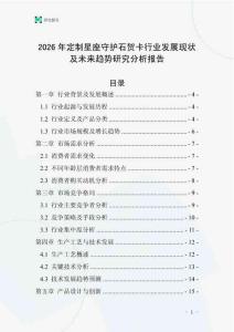 2026年定制星座守護(hù)石賀卡行業(yè)發(fā)展現(xiàn)狀及未來(lái)趨勢(shì)研究分析報(bào)告