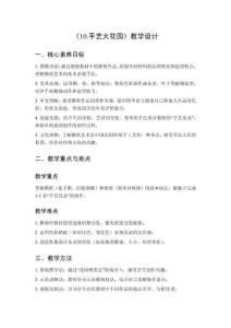 2025秋小學美術浙美版（2024）一年級上冊第四單元 撕撕剪剪《10.手藝大花園》教學設計