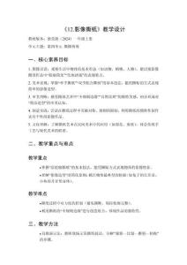 2025秋小學(xué)美術(shù)浙美版（2024）一年級上冊第四單元 撕撕剪剪《12.影像撕紙》教學(xué)設(shè)計