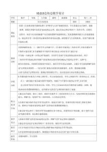 12.2.2 邊角邊 教學(xué)設(shè)計 2025華師大版數(shù)學(xué)八年級上冊