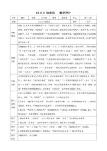 12.2.2 邊角邊 教學(xué)設(shè)計 2025華師大版數(shù)學(xué)八年級上冊