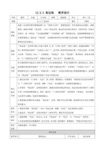 12.2.3 角邊角 教學(xué)設(shè)計 2025華師大版數(shù)學(xué)八年級上冊