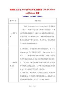 冀教版（三起）（2024）小學三年級上冊英語Unit 3 Colours and letters 教案（共4課）