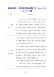 冀教版（三起）（2024）小學三年級上冊英語Unit 2 Lesson 4 Fun with letters 教案