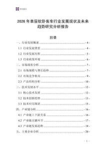 2026年單層軟臥客車行業發展現狀及未來趨勢研究分析報告