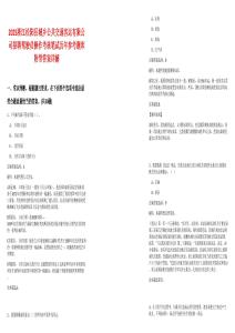 2025浙江松陽縣城鄉(xiāng)公共交通客運有限公司招聘駕駛員操作考核筆試歷年參考題庫附帶答案詳解