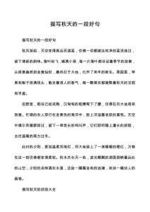 描寫秋天的一段好句