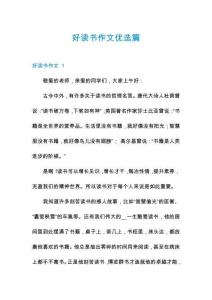好讀書作文優(yōu)選篇