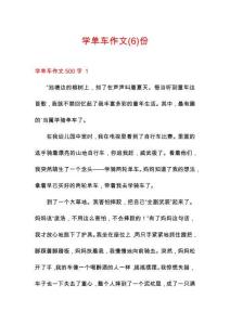 學單車作文份