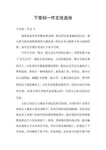 下雪初一作文優選份